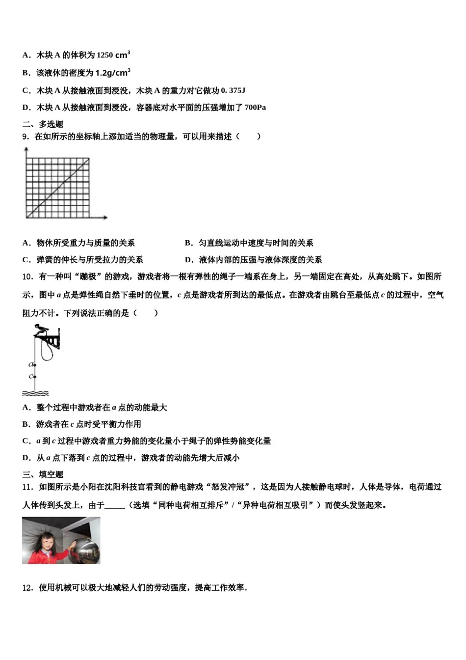 北京市中学国人民大附中2024年八下物理期末学业质量监测模拟试题含解析.doc_第3页