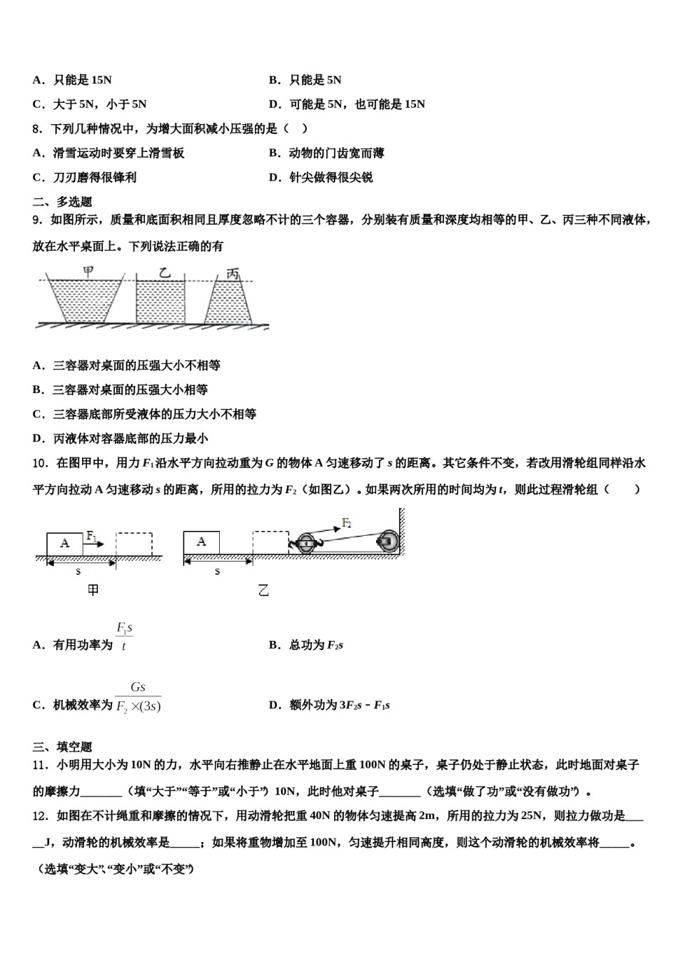 北京市中学国人民大附属中学2023-2024学年八下物理期末质量跟踪监视模拟试题含解析.doc_第2页