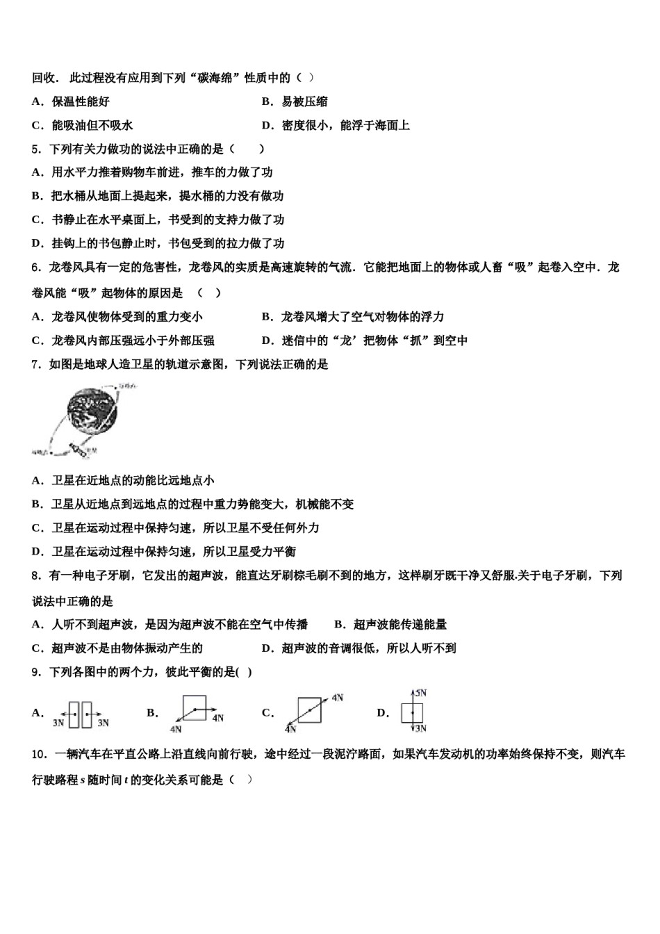 北京市中学国人民大附属中学2024届八年级物理第二学期期末综合测试模拟试题含解析.doc_第2页