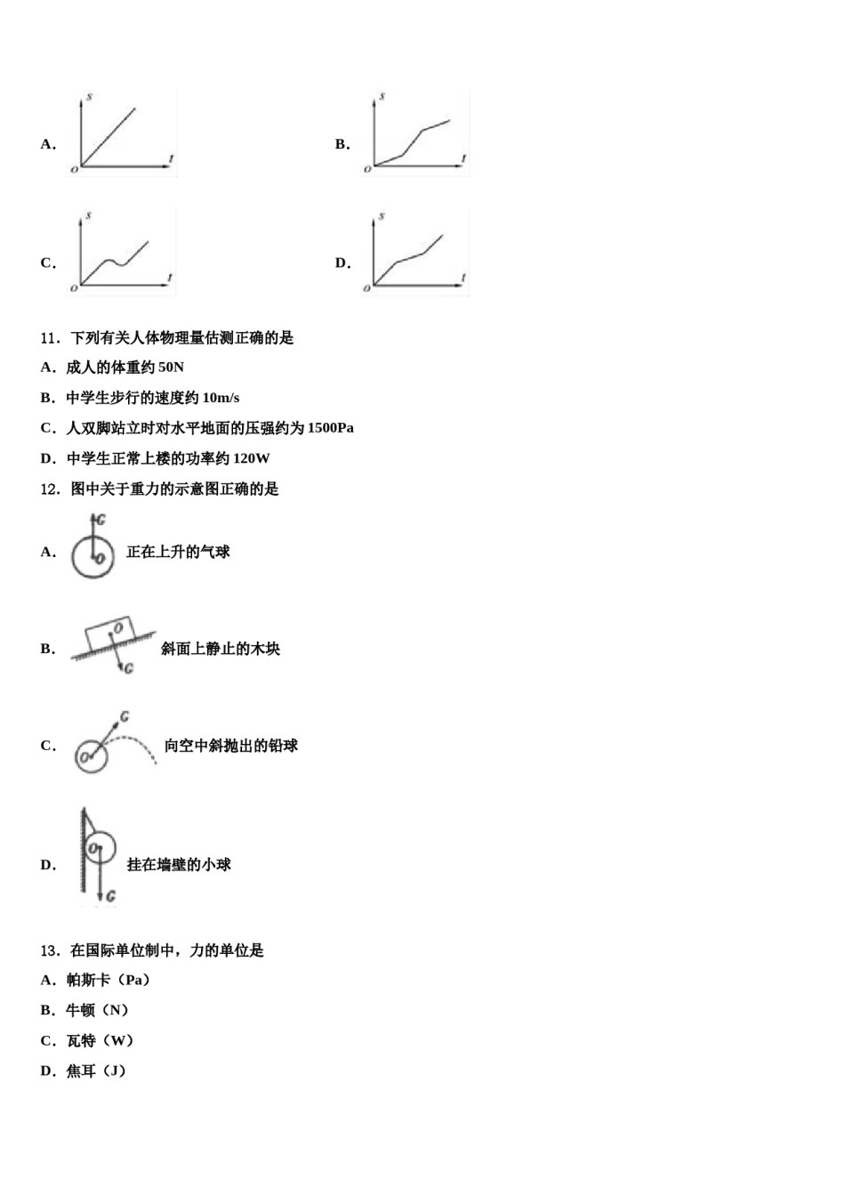 北京市中学国人民大附属中学2024届八年级物理第二学期期末综合测试模拟试题含解析.doc_第3页