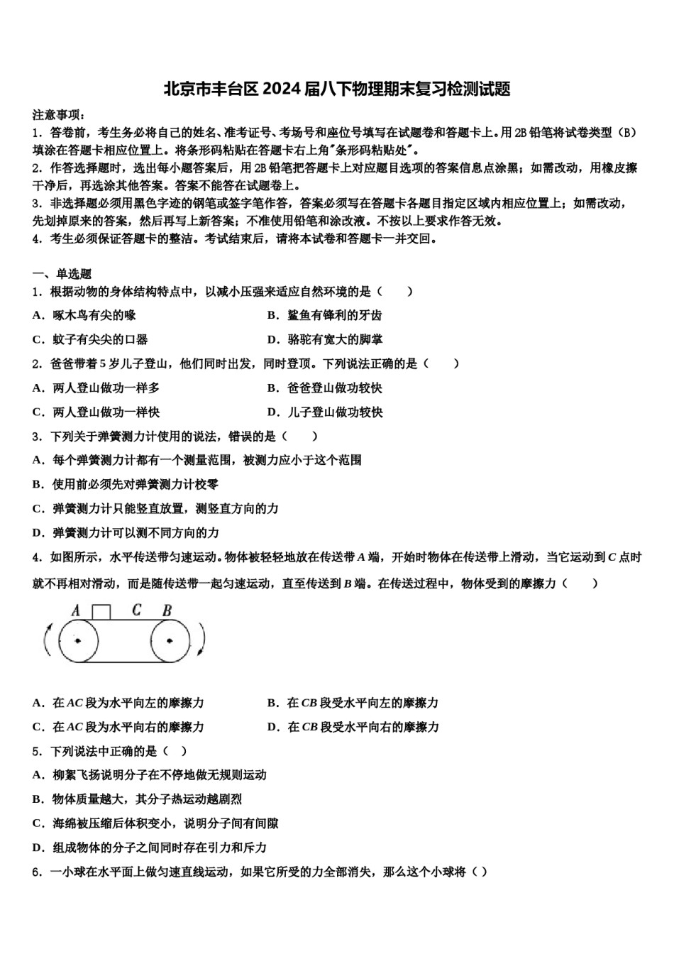 北京市丰台区2024届八下物理期末复习检测试题含解析.doc_第1页
