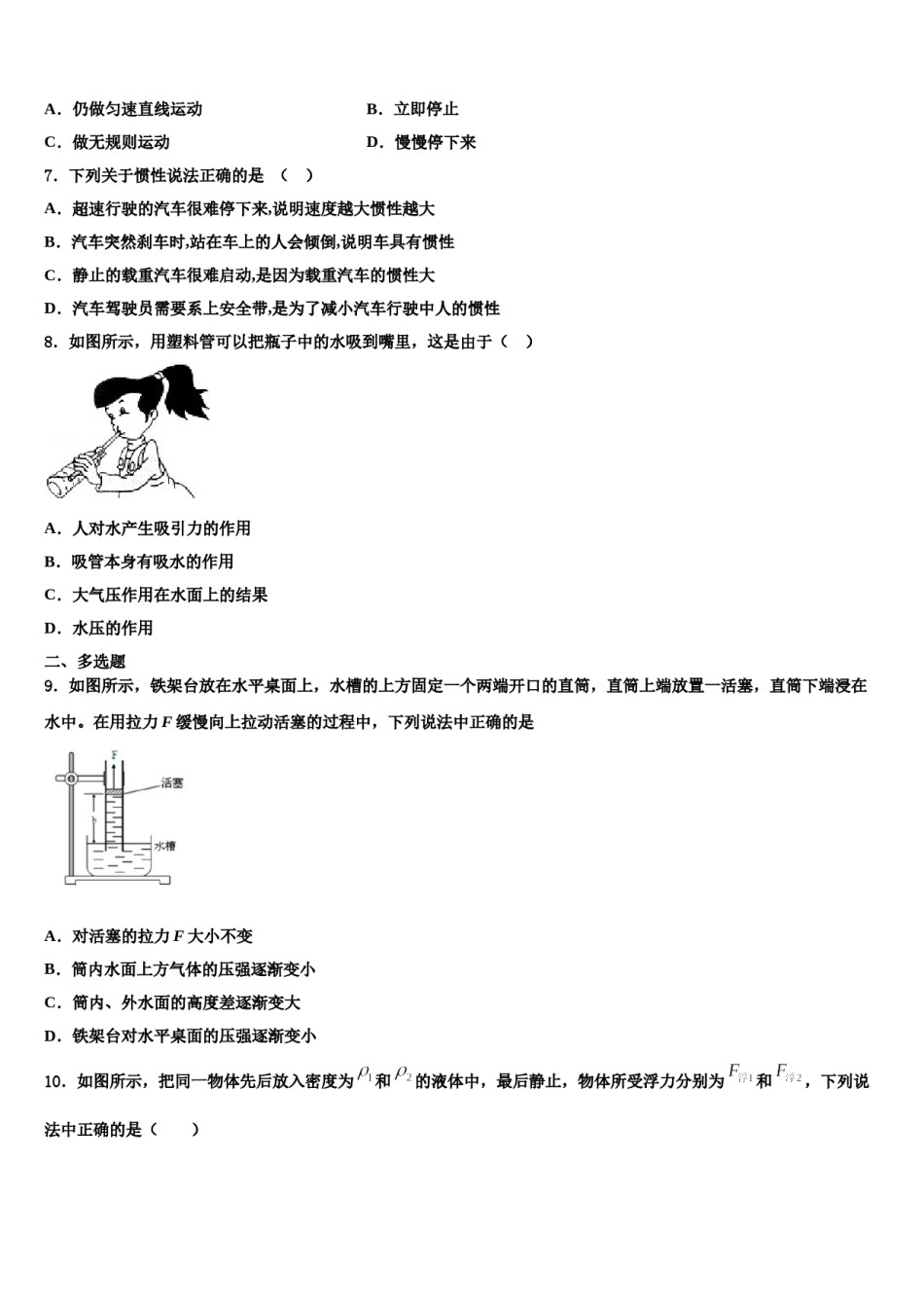 北京市丰台区2024届八下物理期末复习检测试题含解析.doc_第2页