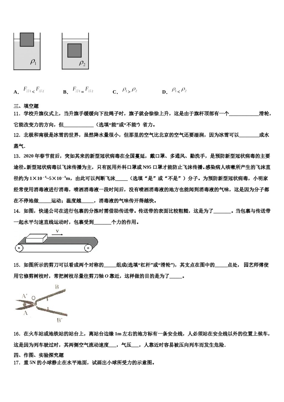 北京市丰台区2024届八下物理期末复习检测试题含解析.doc_第3页