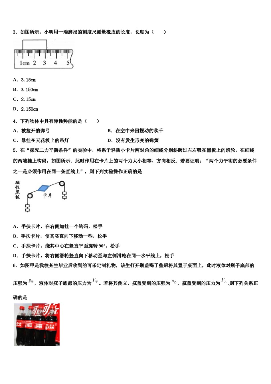 北京市丰台区第二中学2024年物理八下期末综合测试试题含解析.doc_第2页