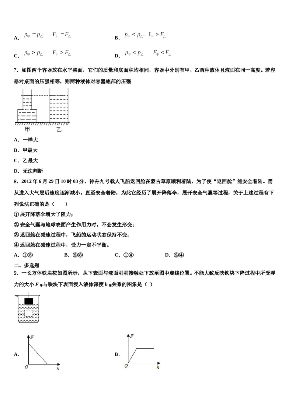 北京市丰台区第二中学2024年物理八下期末综合测试试题含解析.doc_第3页