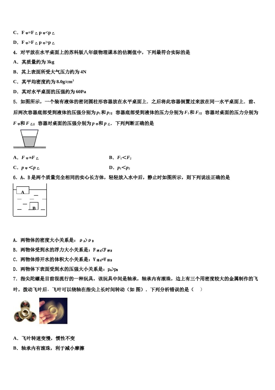 北京市丰台区第十二中学2024届八年级物理第二学期期末经典试题含解析.doc_第2页
