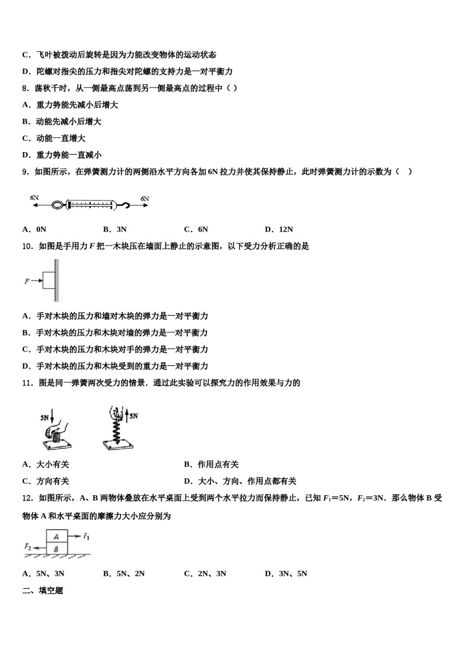 北京市丰台区第十二中学2024届八年级物理第二学期期末经典试题含解析.doc_第3页