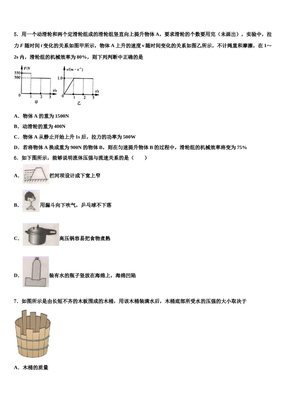 北京市丰台区长辛店第一中学2023-2024学年八年级物理第二学期期末质量检测试题含解析.doc_第2页