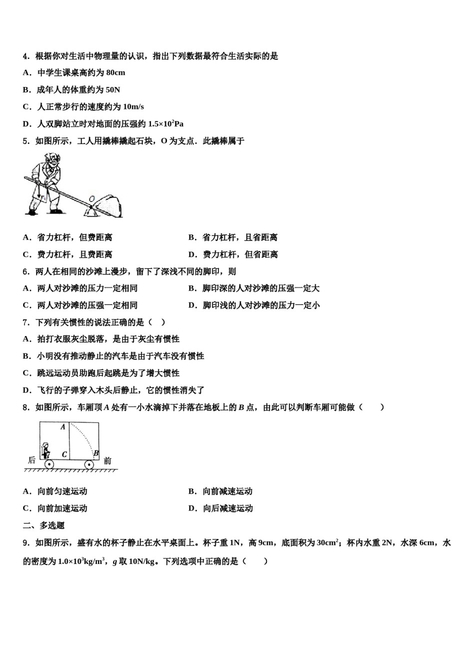 北京市丰台区长辛店第一中学2024年八下物理期末学业质量监测模拟试题含解析.doc_第2页