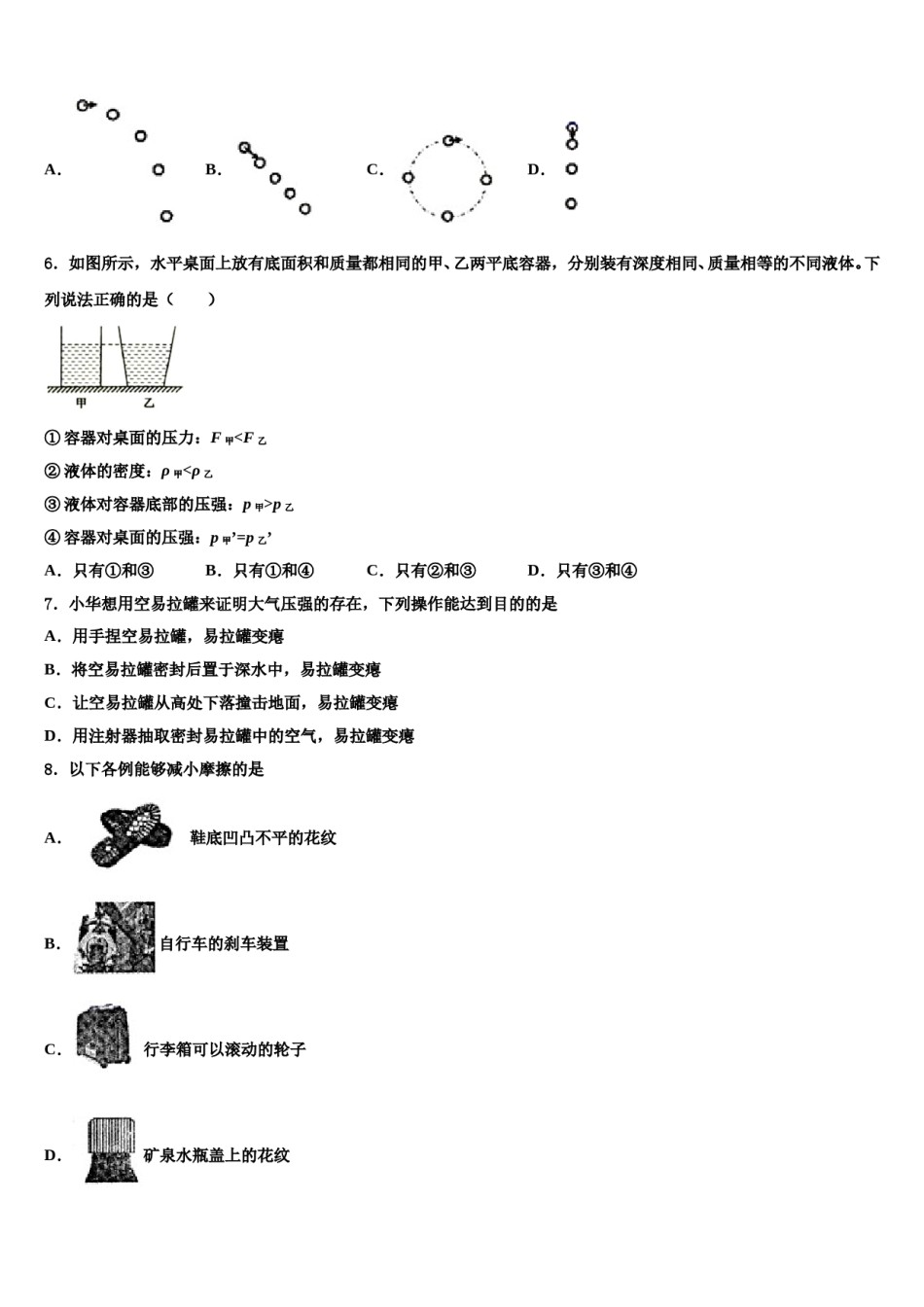 北京市九级2023-2024学年八下物理期末达标检测试题含解析.doc_第2页