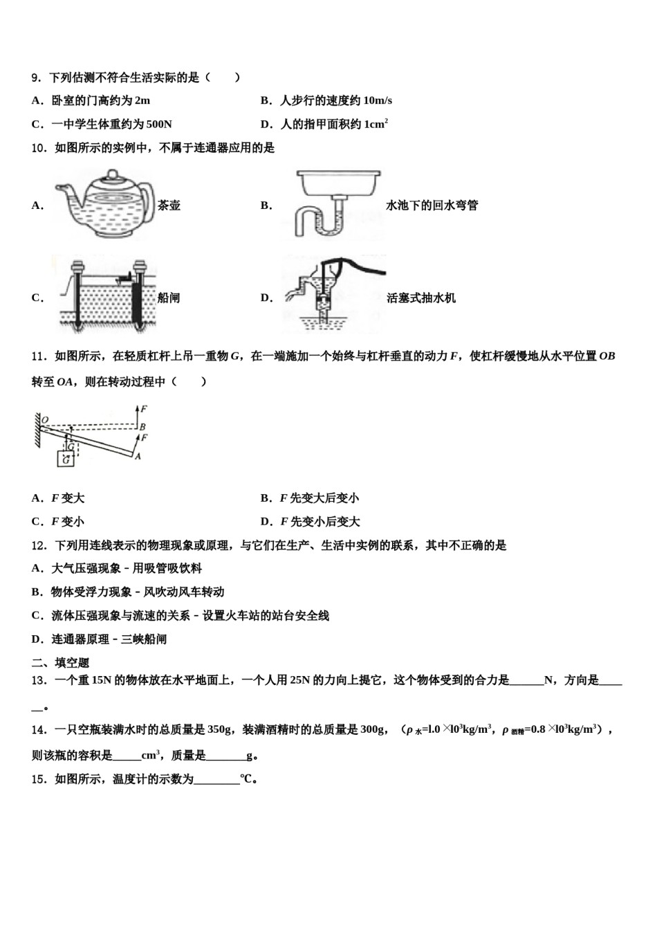 北京市九级2023-2024学年八下物理期末达标检测试题含解析.doc_第3页