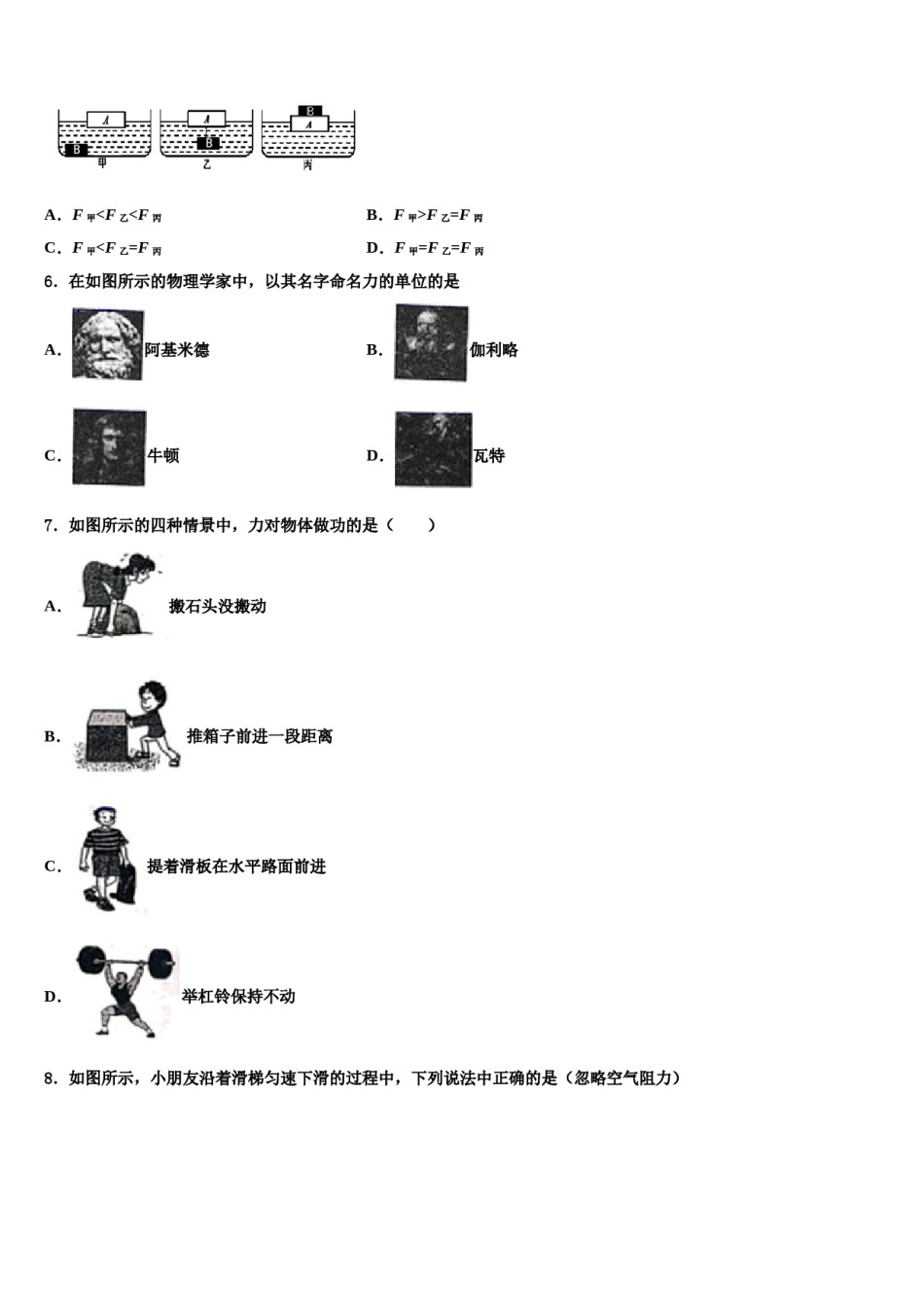 北京市人民大附属中学2024年八年级物理第二学期期末调研模拟试题含解析.doc_第2页