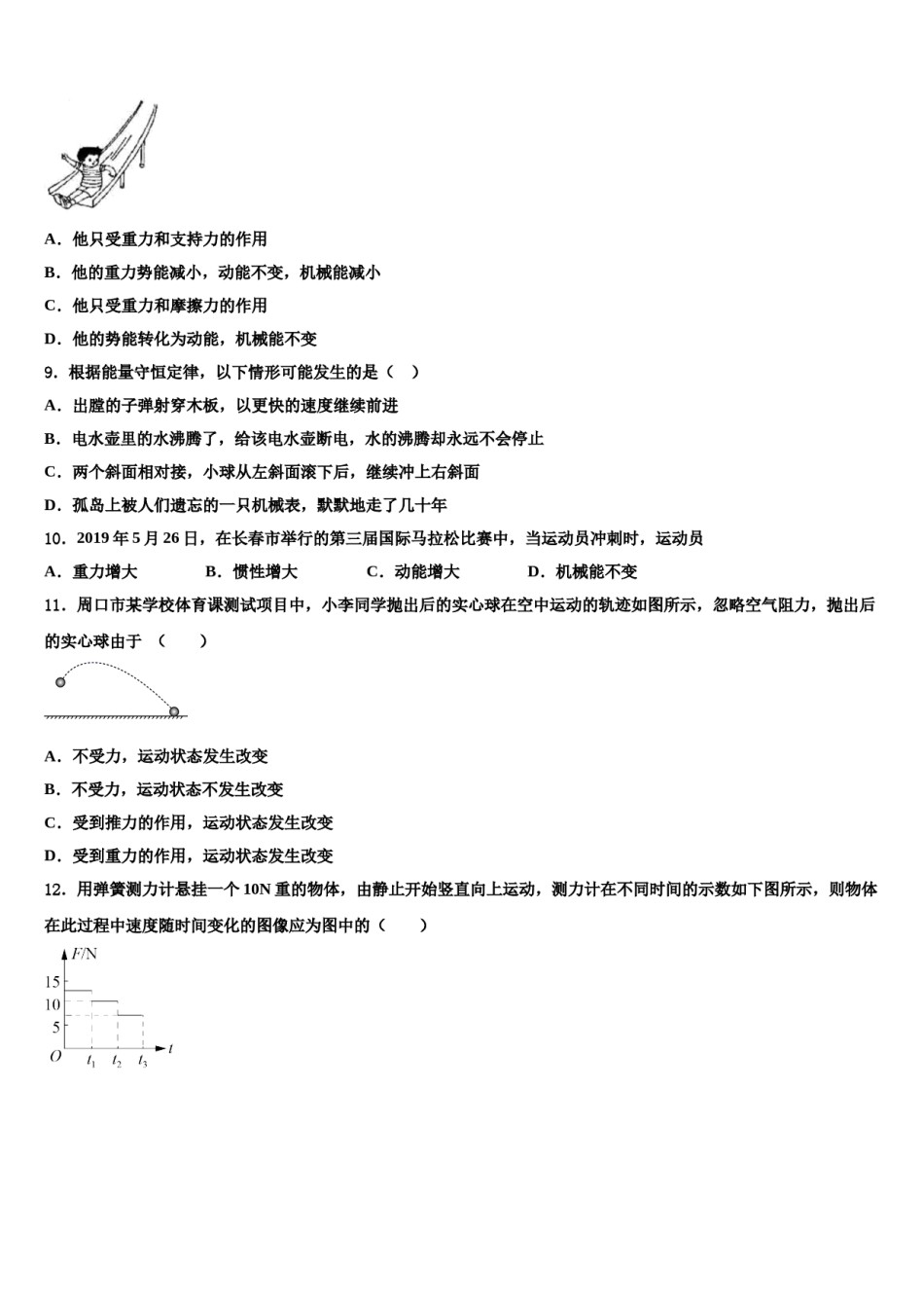 北京市人民大附属中学2024年八年级物理第二学期期末调研模拟试题含解析.doc_第3页
