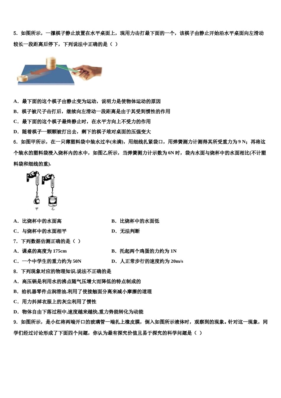 北京市北京一零一中学2024年物理八下期末检测试题含解析.doc_第2页