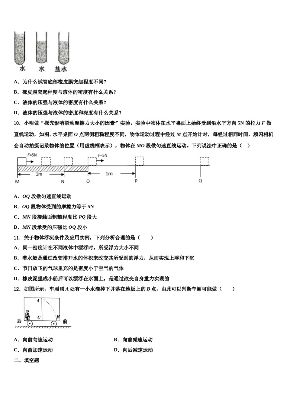 北京市北京一零一中学2024年物理八下期末检测试题含解析.doc_第3页