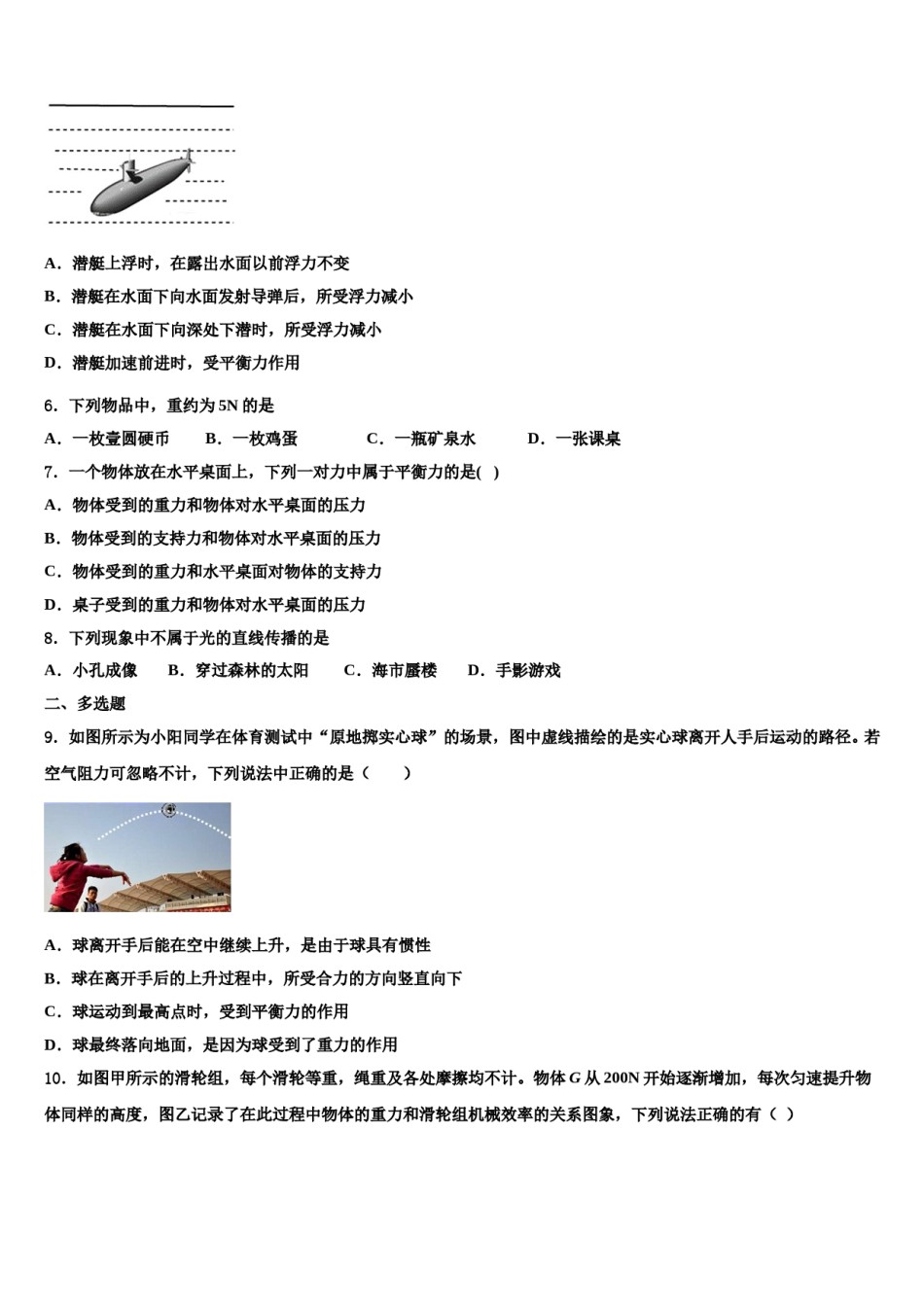 北京市北京理工大附中2024届八年级物理第二学期期末监测模拟试题含解析.doc_第2页