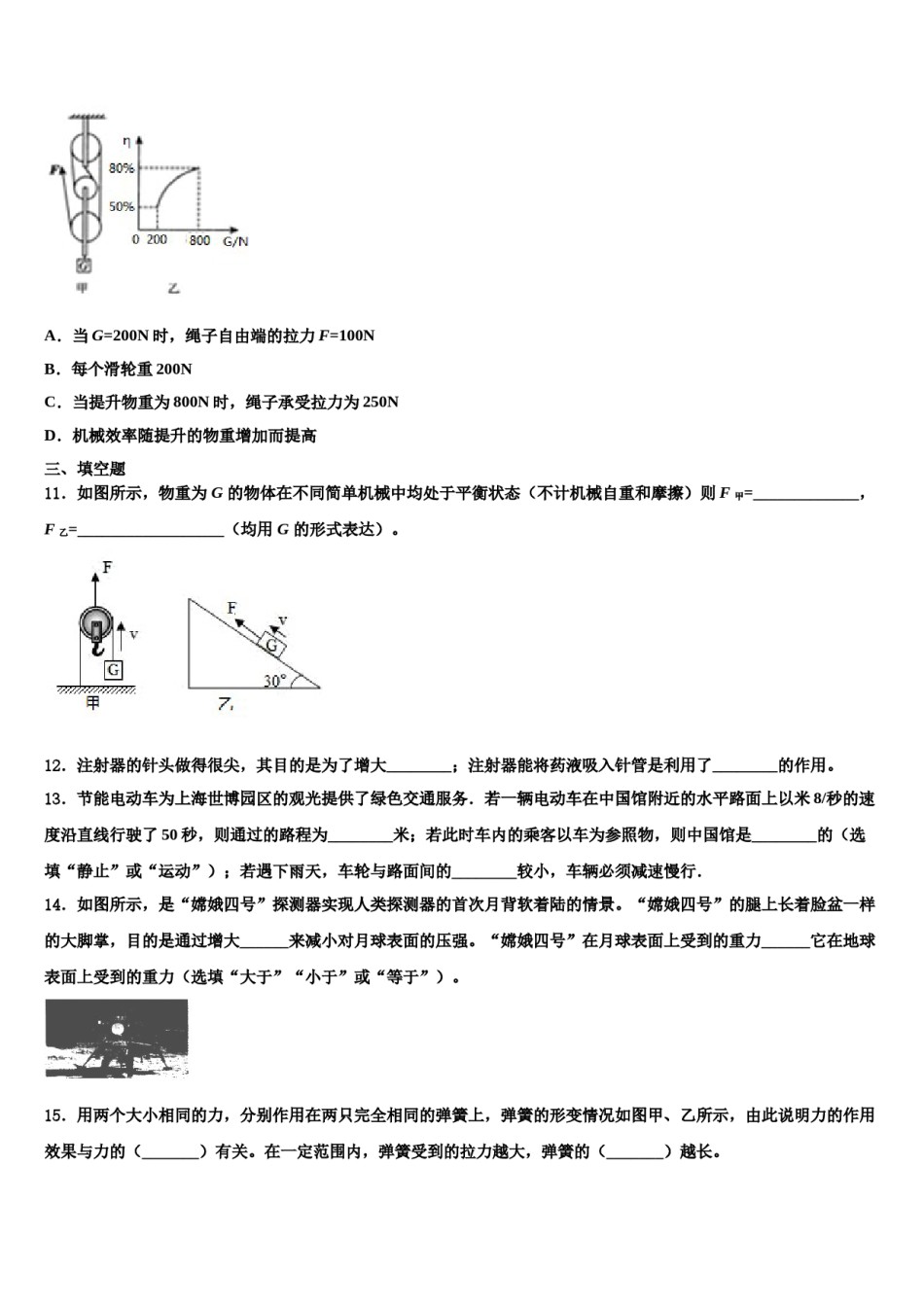 北京市北京理工大附中2024届八年级物理第二学期期末监测模拟试题含解析.doc_第3页