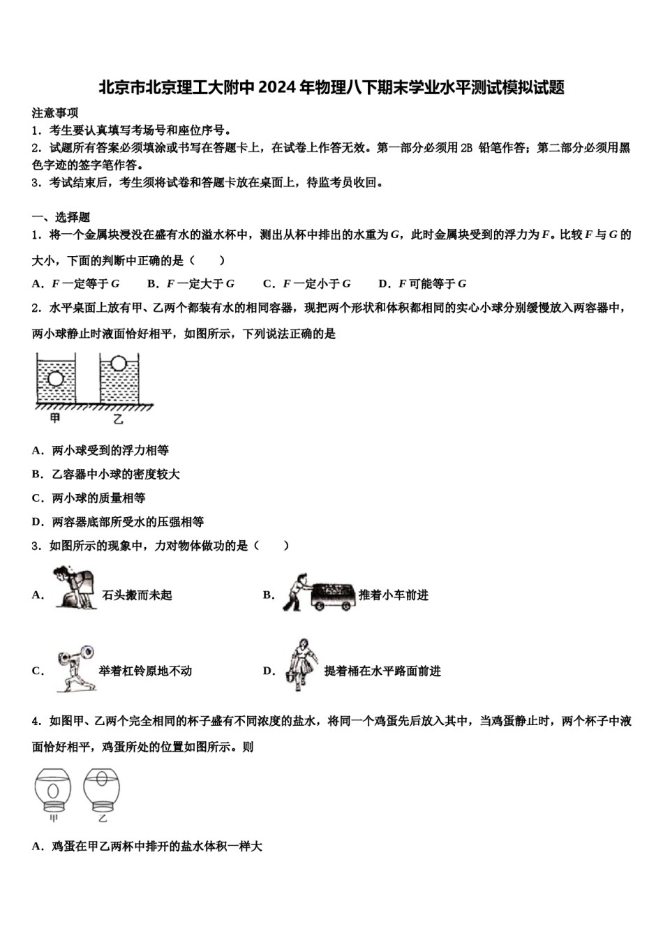 北京市北京理工大附中2024年物理八下期末学业水平测试模拟试题含解析.doc_第1页