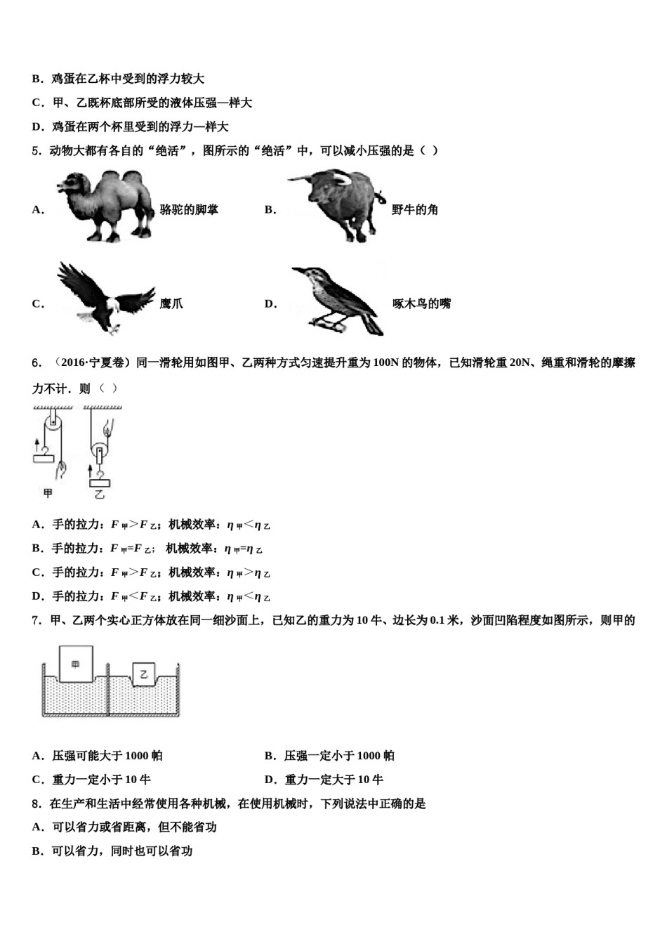 北京市北京理工大附中2024年物理八下期末学业水平测试模拟试题含解析.doc_第2页