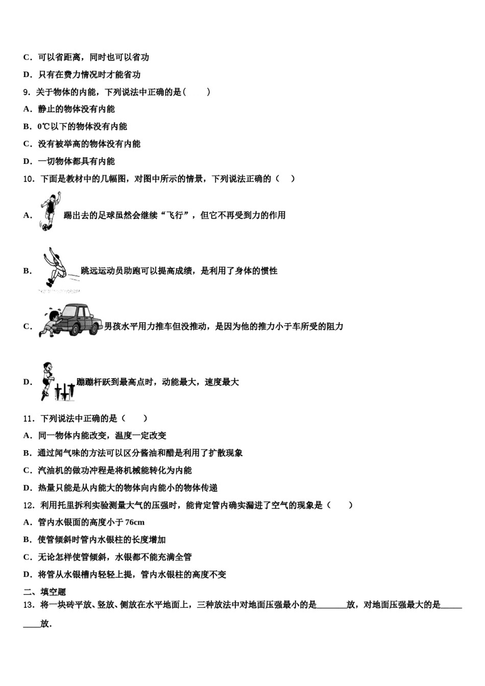 北京市北京理工大附中2024年物理八下期末学业水平测试模拟试题含解析.doc_第3页