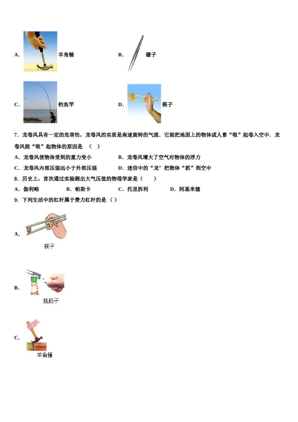北京市十一学校2023-2024学年八下物理期末预测试题含解析.doc_第2页