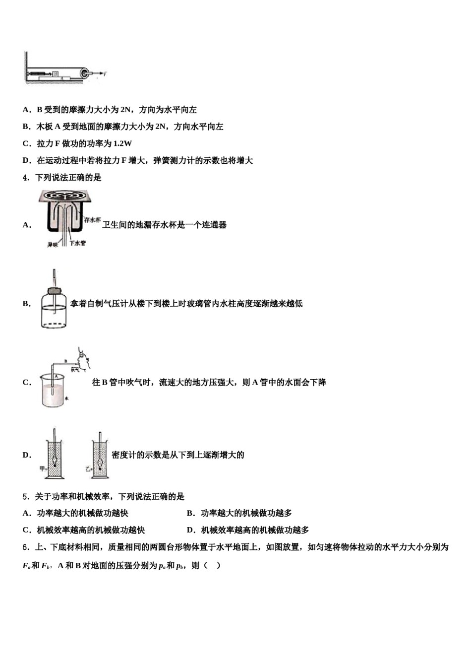 北京市十一学校2024年八下物理期末经典模拟试题含解析.doc_第2页