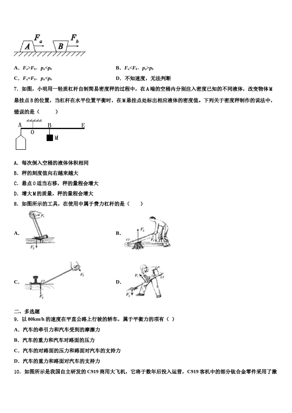 北京市十一学校2024年八下物理期末经典模拟试题含解析.doc_第3页
