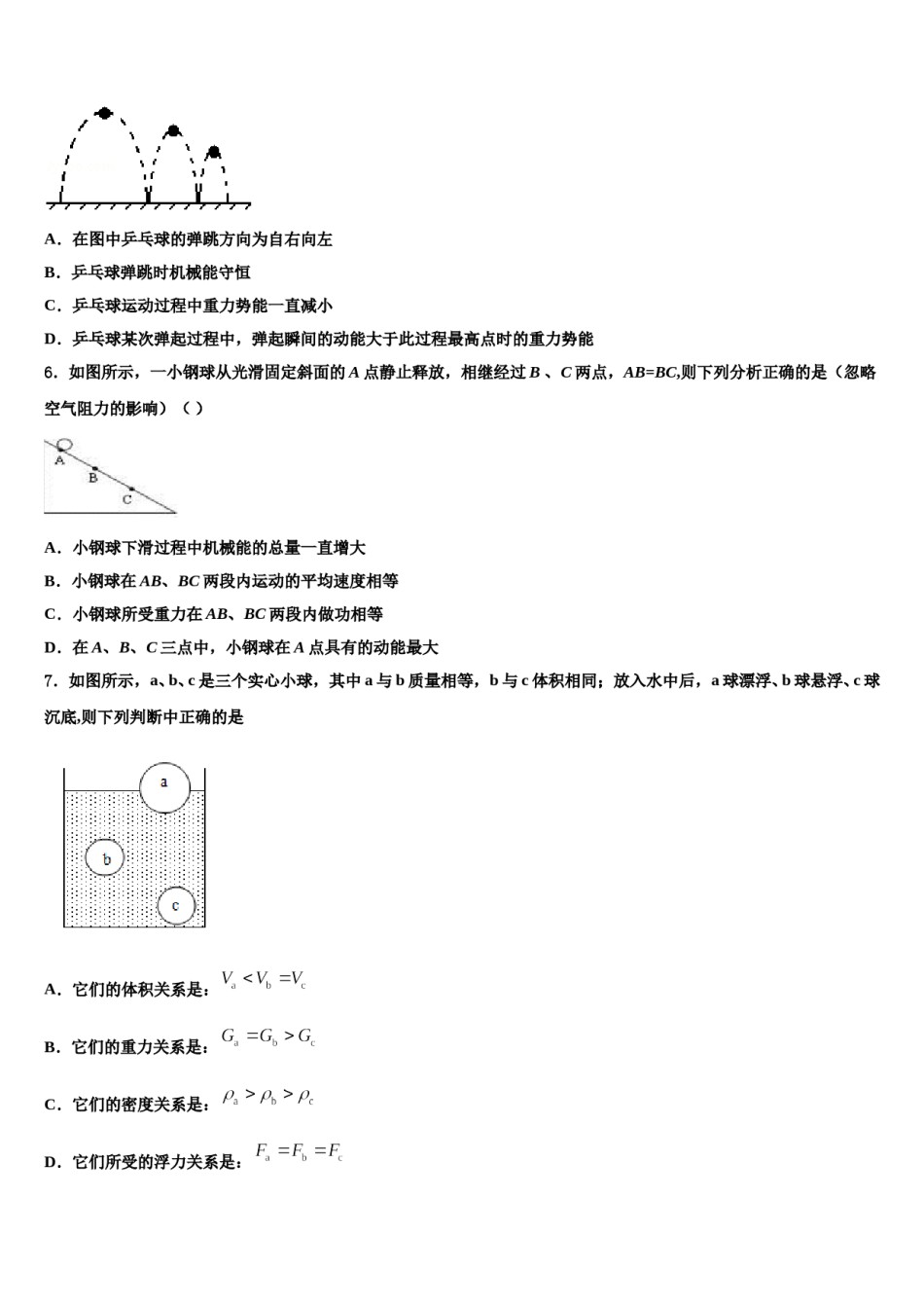 北京市和平北路学校2024届物理八下期末质量检测模拟试题含解析.doc_第2页