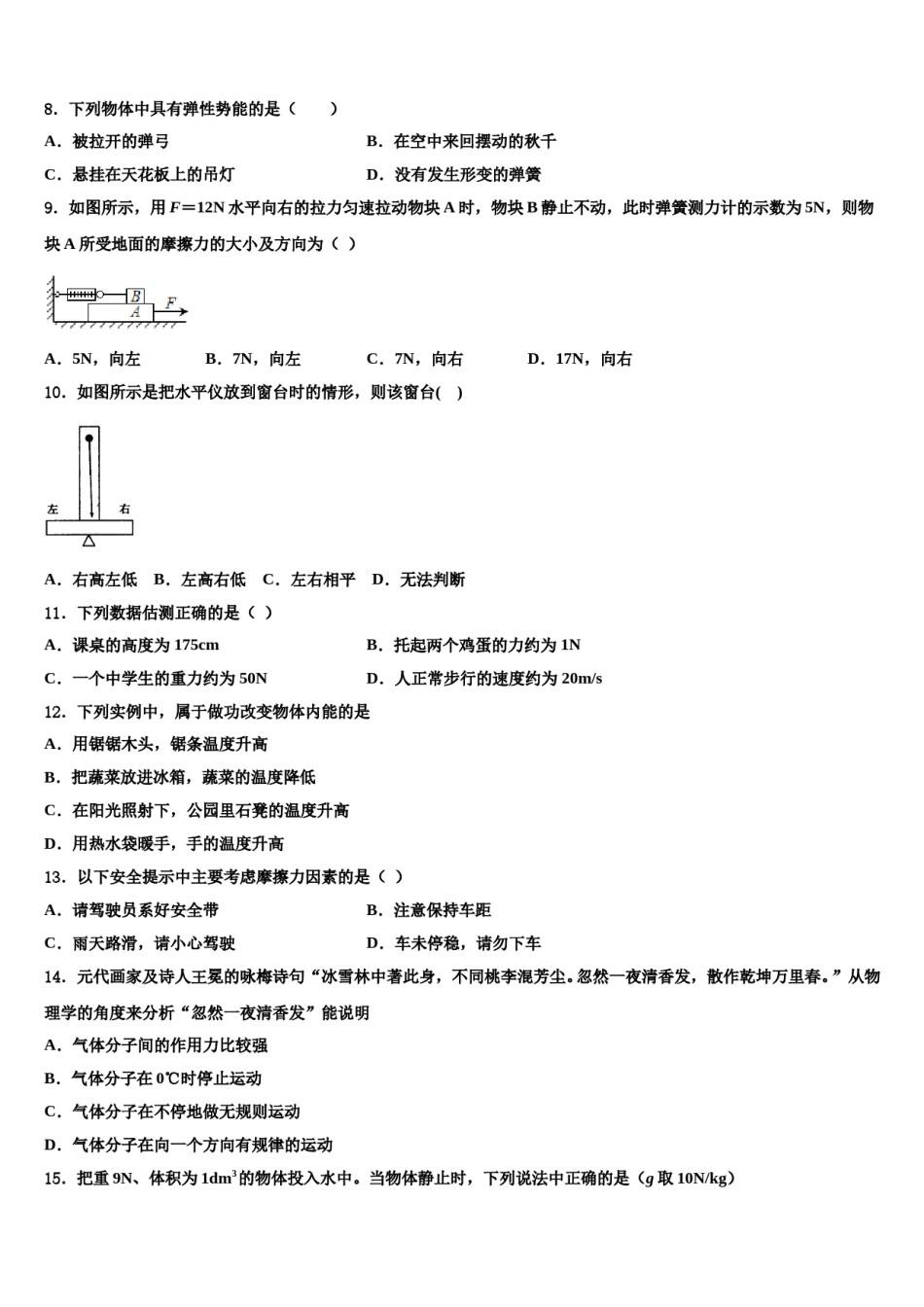 北京市和平北路学校2024届物理八下期末质量检测模拟试题含解析.doc_第3页