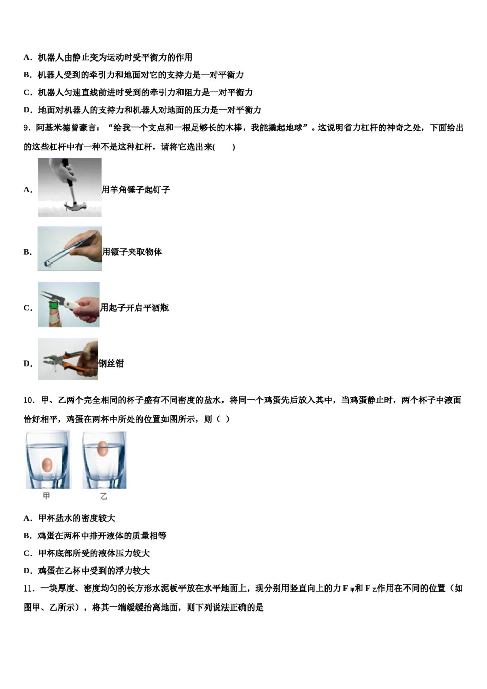 北京市和平街一中学2024届物理八下期末学业质量监测试题含解析.doc_第3页