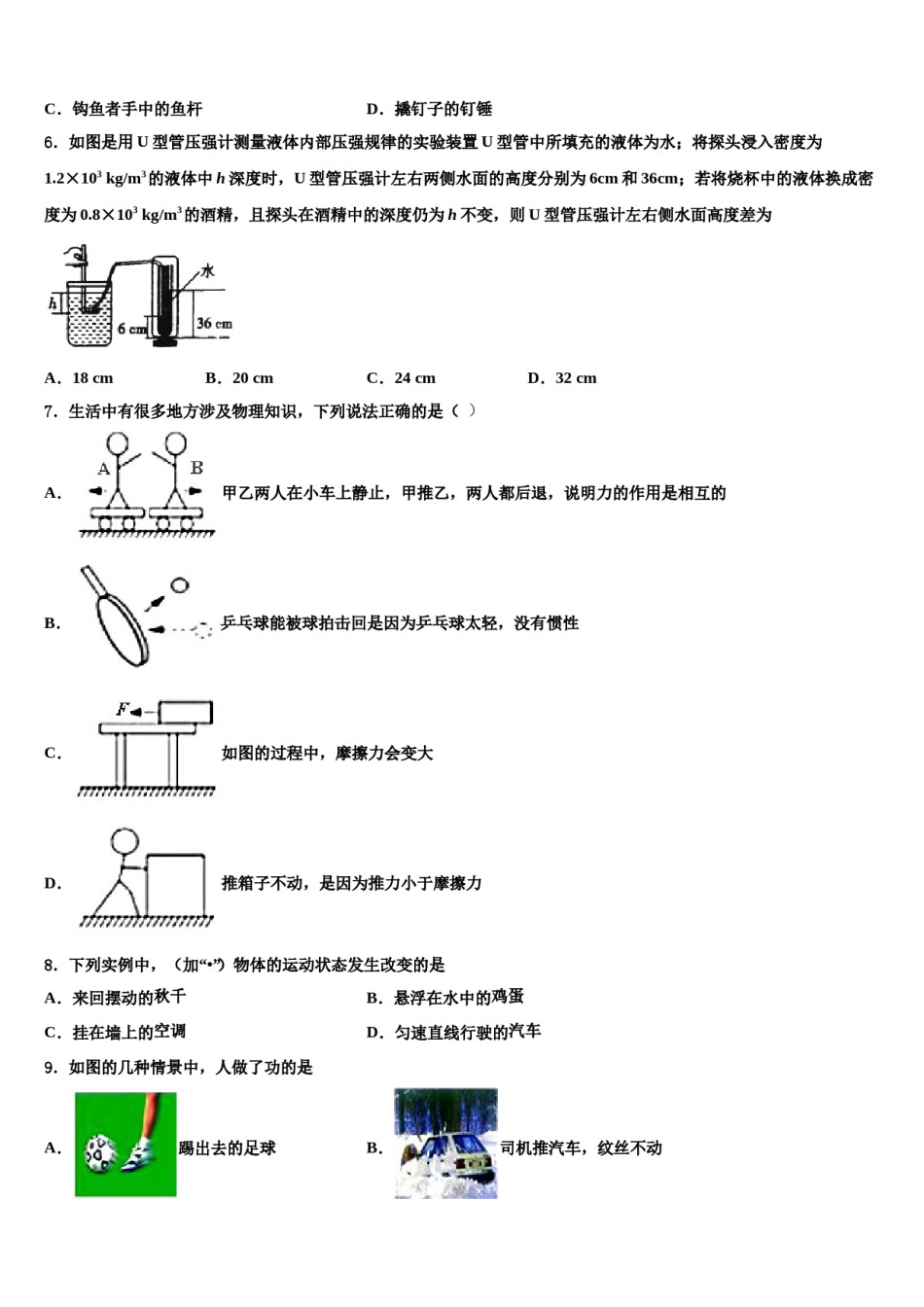 北京市和平街一中学2024年八下物理期末达标检测模拟试题含解析.doc_第2页
