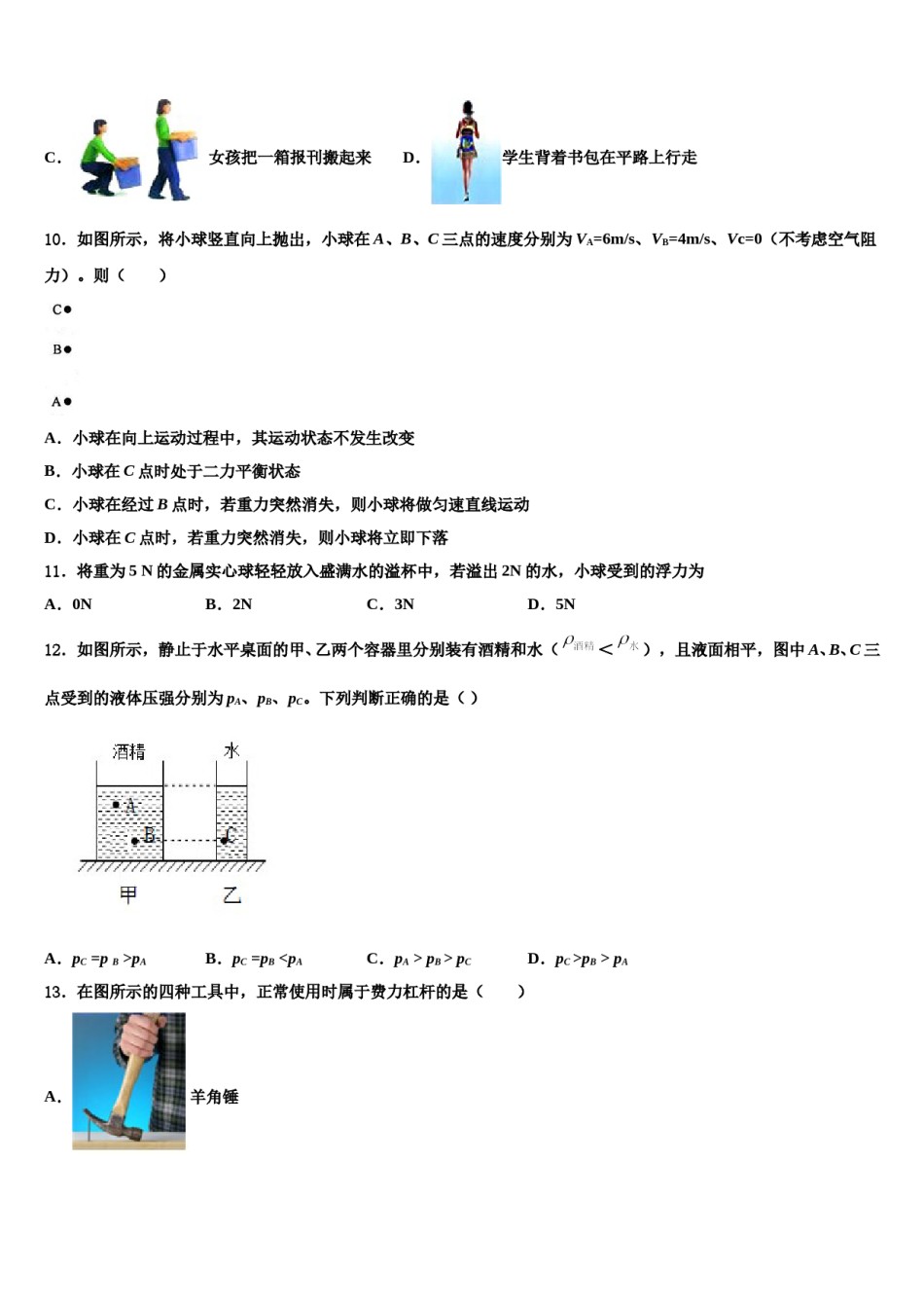 北京市和平街一中学2024年八下物理期末达标检测模拟试题含解析.doc_第3页