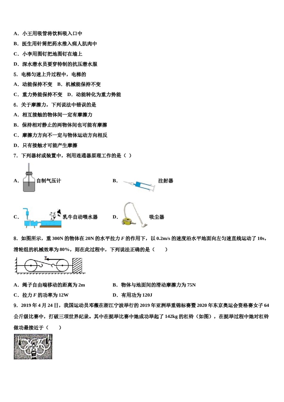 北京市大兴区2024年八下物理期末调研试题含解析.doc_第2页