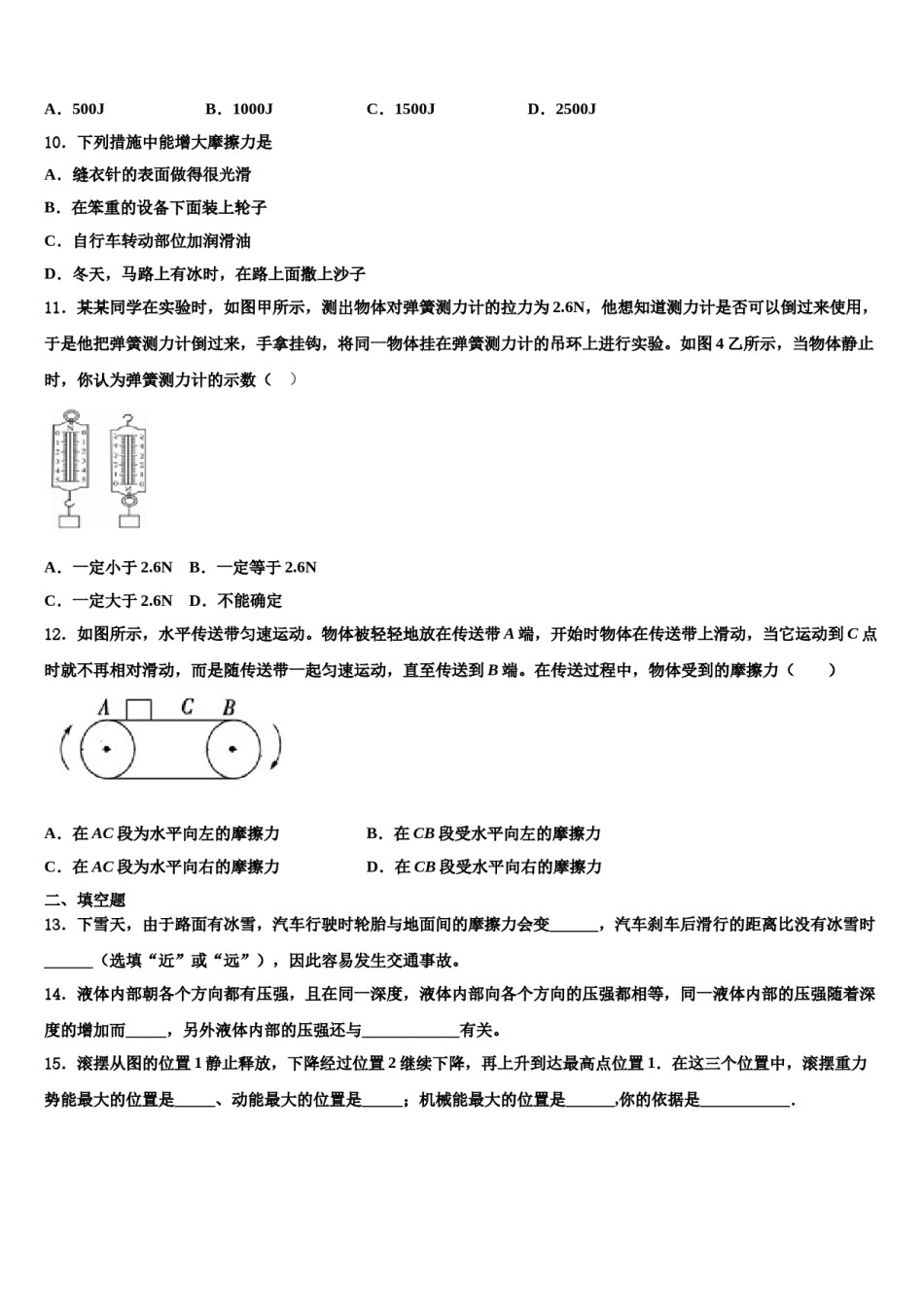 北京市大兴区2024年八下物理期末调研试题含解析.doc_第3页