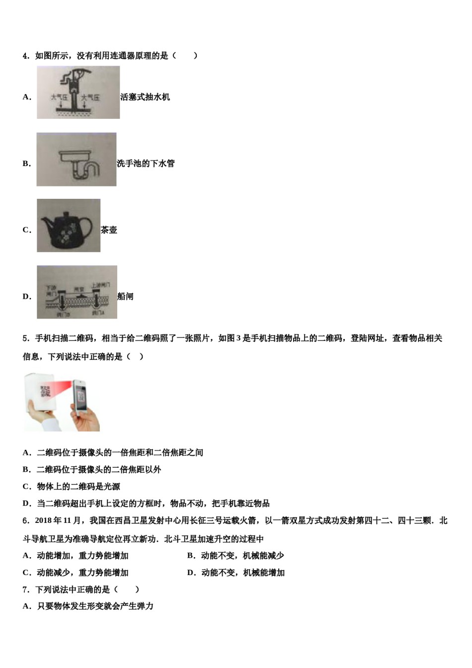 北京市大兴区大兴区北臧村中学2023-2024学年物理八下期末调研模拟试题含解析.doc_第2页