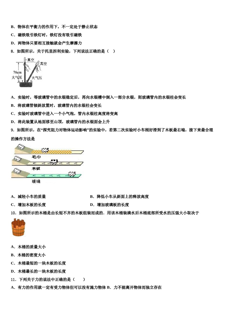 北京市大兴区大兴区北臧村中学2023-2024学年物理八下期末调研模拟试题含解析.doc_第3页