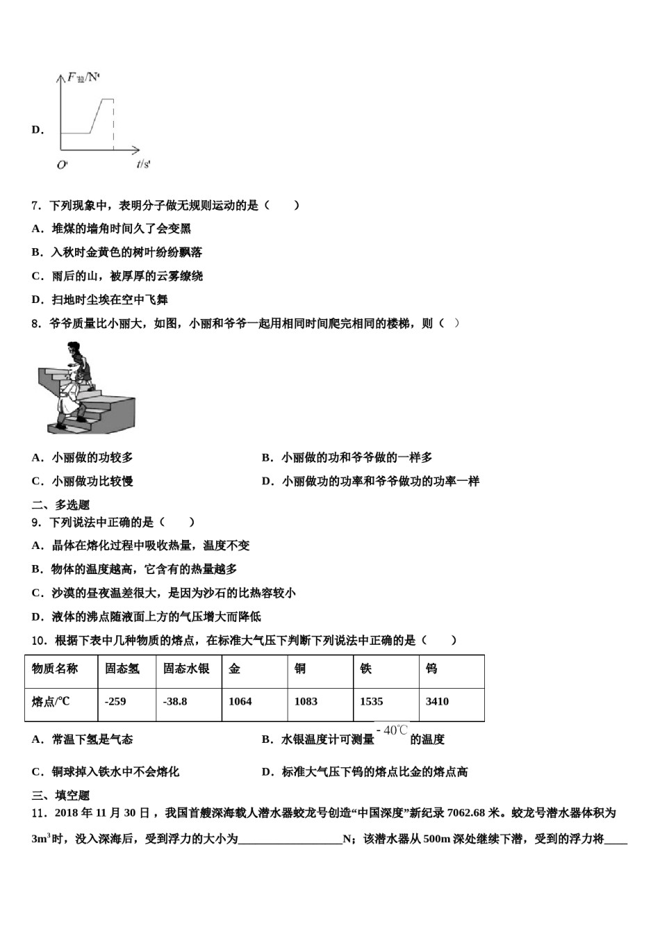 北京市宣武区名校2023-2024学年八年级物理第二学期期末质量检测模拟试题含解析.doc_第3页