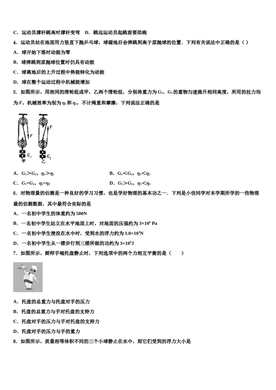 北京市密云县名校2024届八下物理期末学业水平测试模拟试题含解析.doc_第2页
