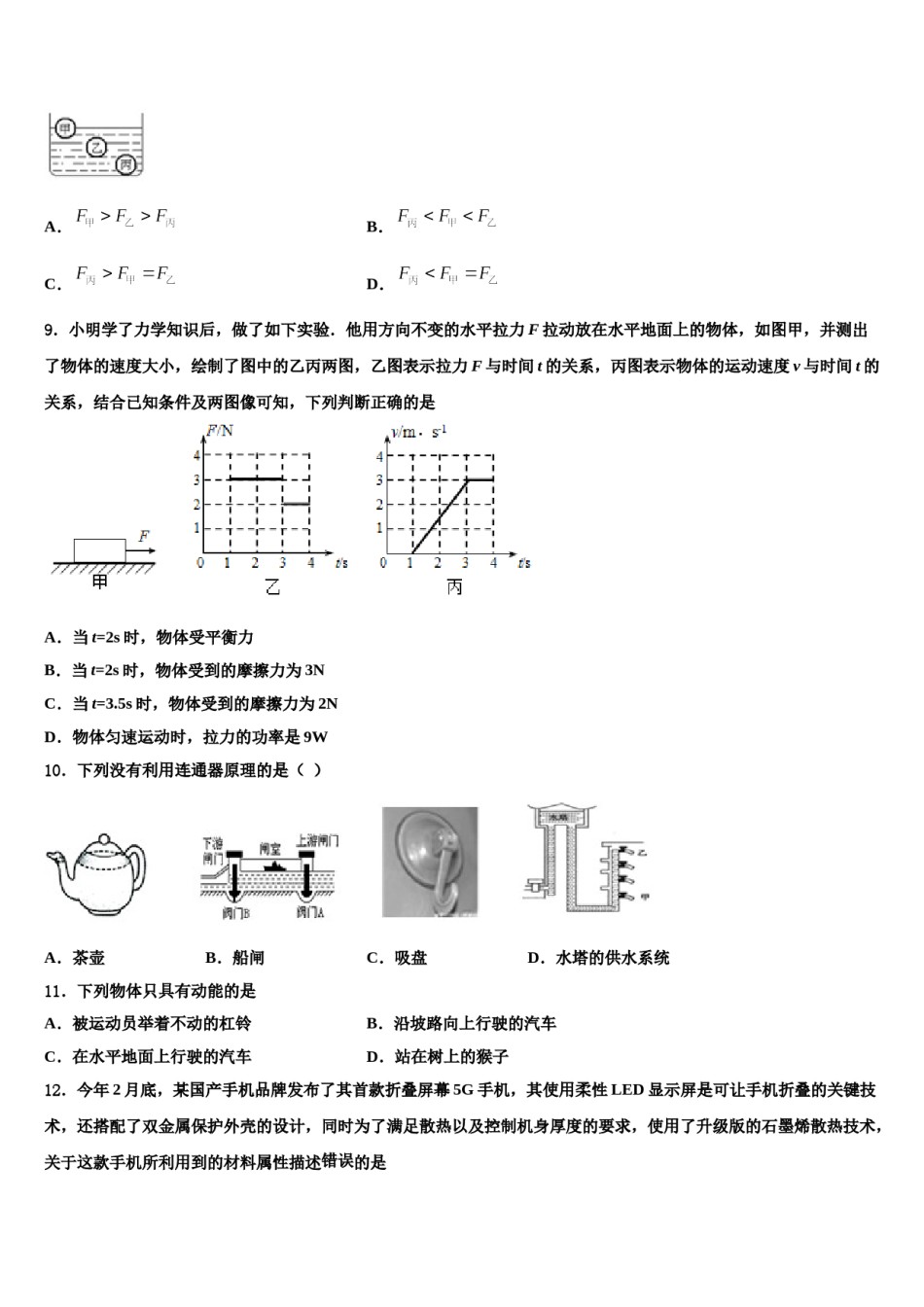 北京市密云县名校2024届八下物理期末学业水平测试模拟试题含解析.doc_第3页