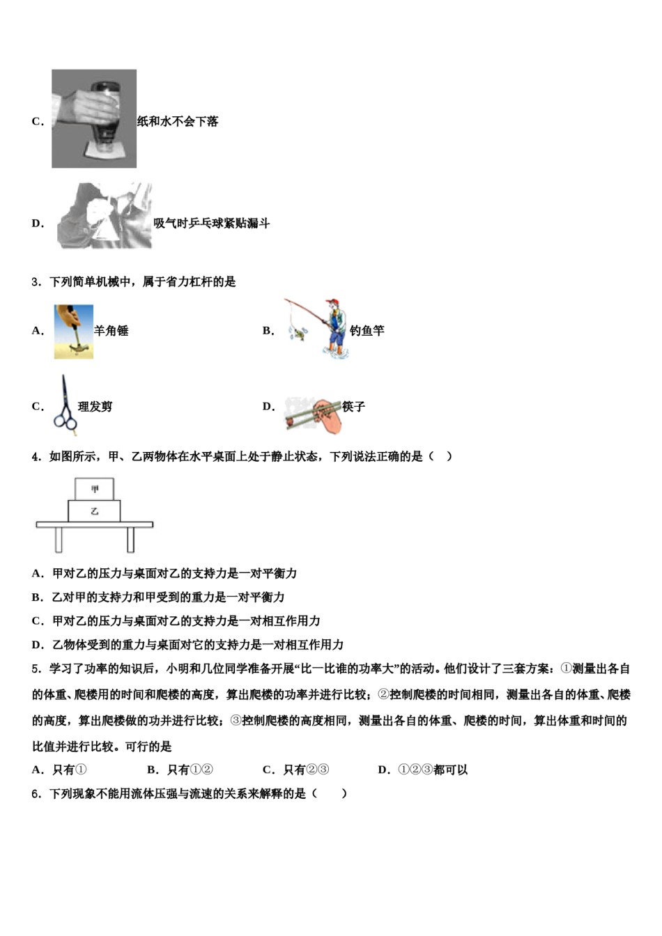 北京市崇文区名校2023-2024学年物理八下期末调研模拟试题含解析.doc_第2页