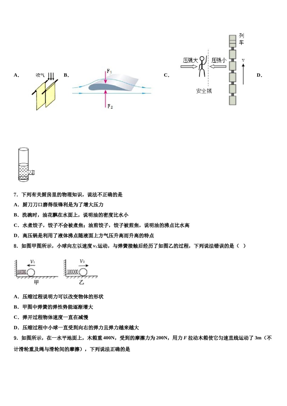 北京市崇文区名校2023-2024学年物理八下期末调研模拟试题含解析.doc_第3页