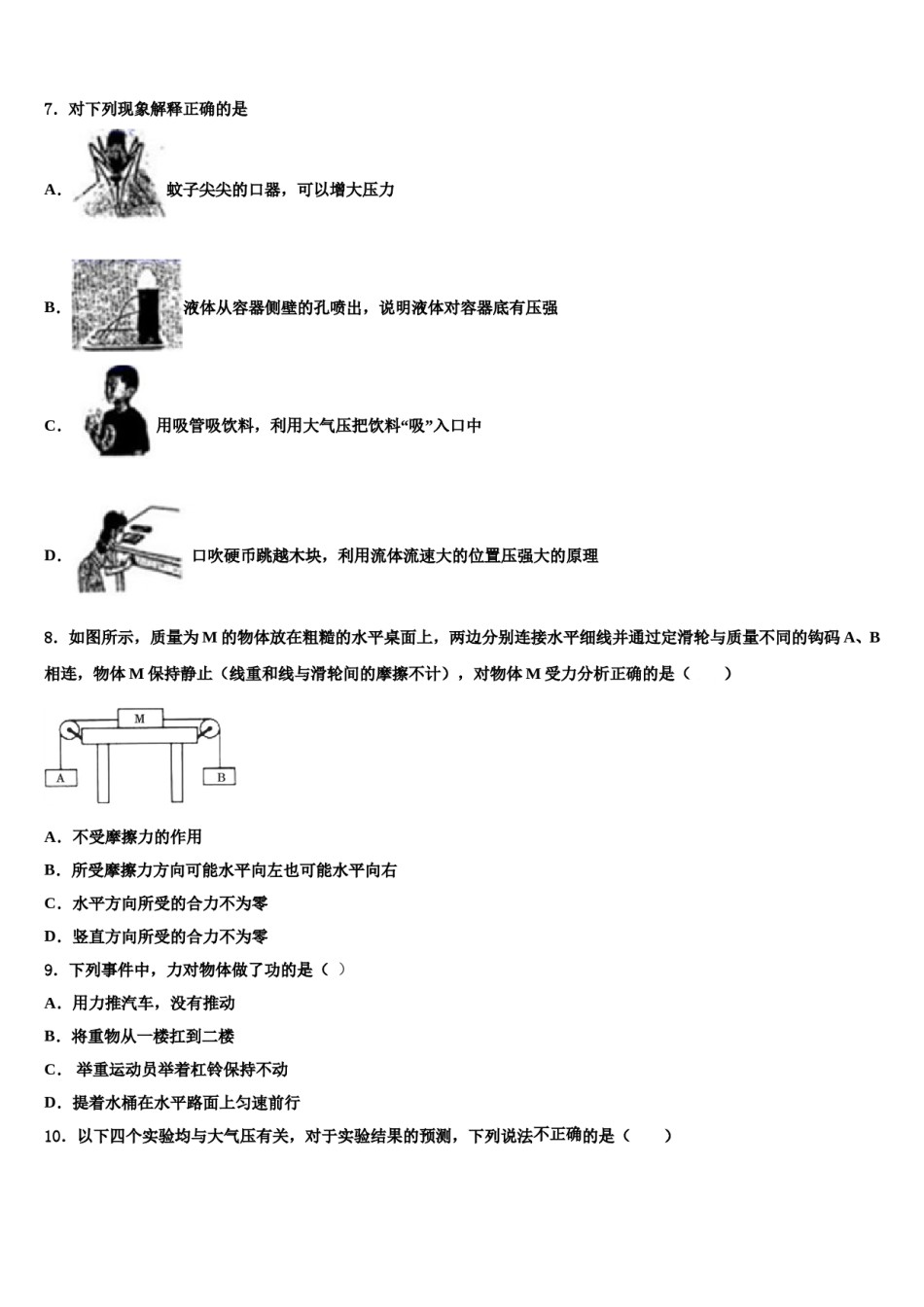 北京市师范大附属中学2024年物理八下期末检测模拟试题含解析.doc_第2页
