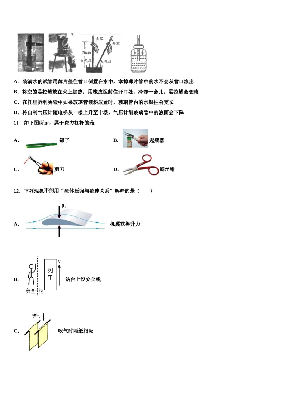 北京市师范大附属中学2024年物理八下期末检测模拟试题含解析.doc_第3页