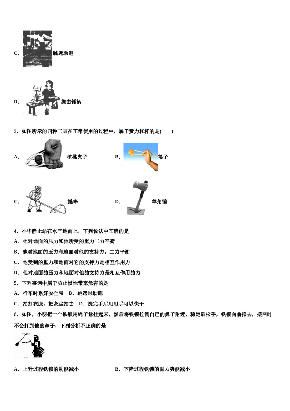 北京市师达中学2023-2024学年物理八下期末学业质量监测模拟试题含解析.doc_第2页