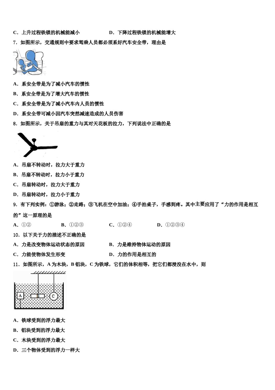 北京市师达中学2023-2024学年物理八下期末学业质量监测模拟试题含解析.doc_第3页