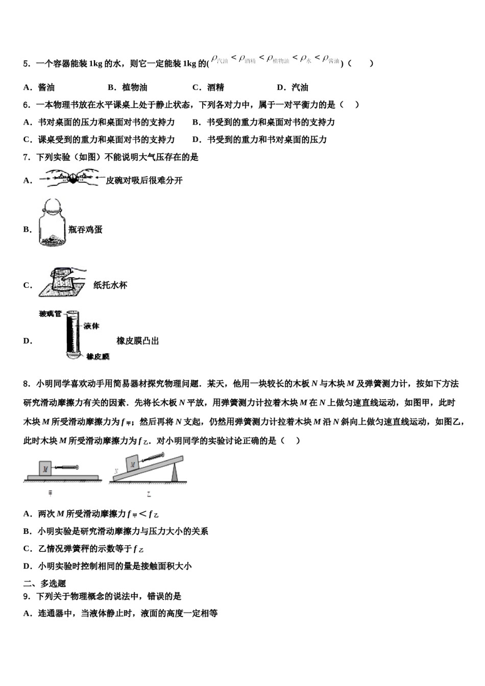 北京市师达中学2024年物理八下期末调研试题含解析.doc_第2页