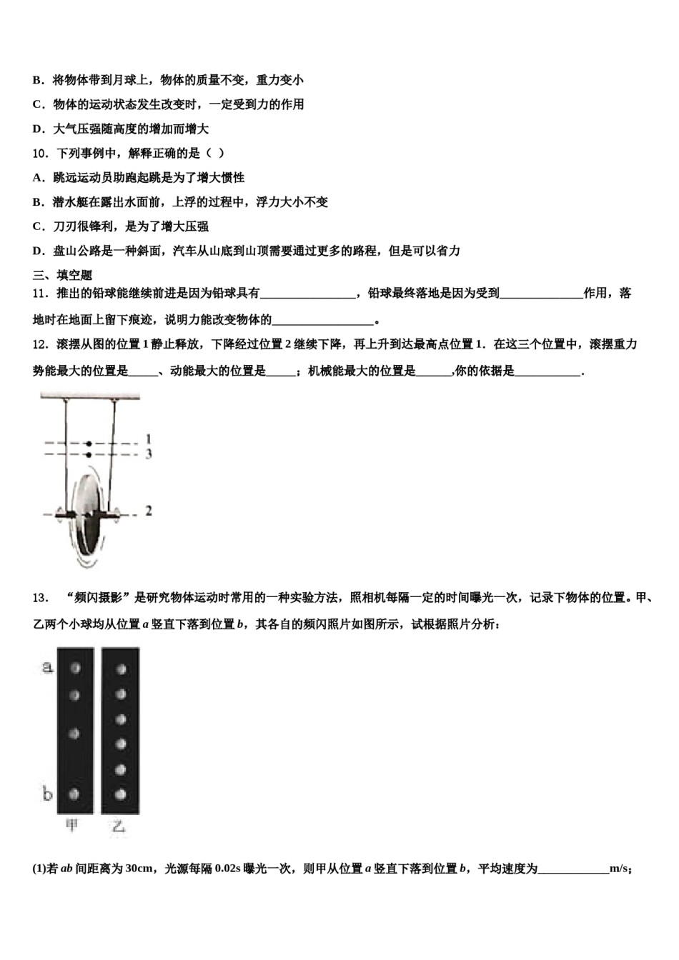 北京市师达中学2024年物理八下期末调研试题含解析.doc_第3页