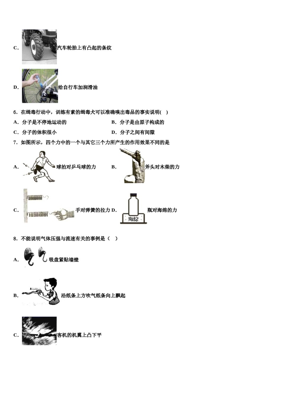 北京市平谷区名校2023-2024学年八下物理期末质量跟踪监视模拟试题含解析.doc_第2页