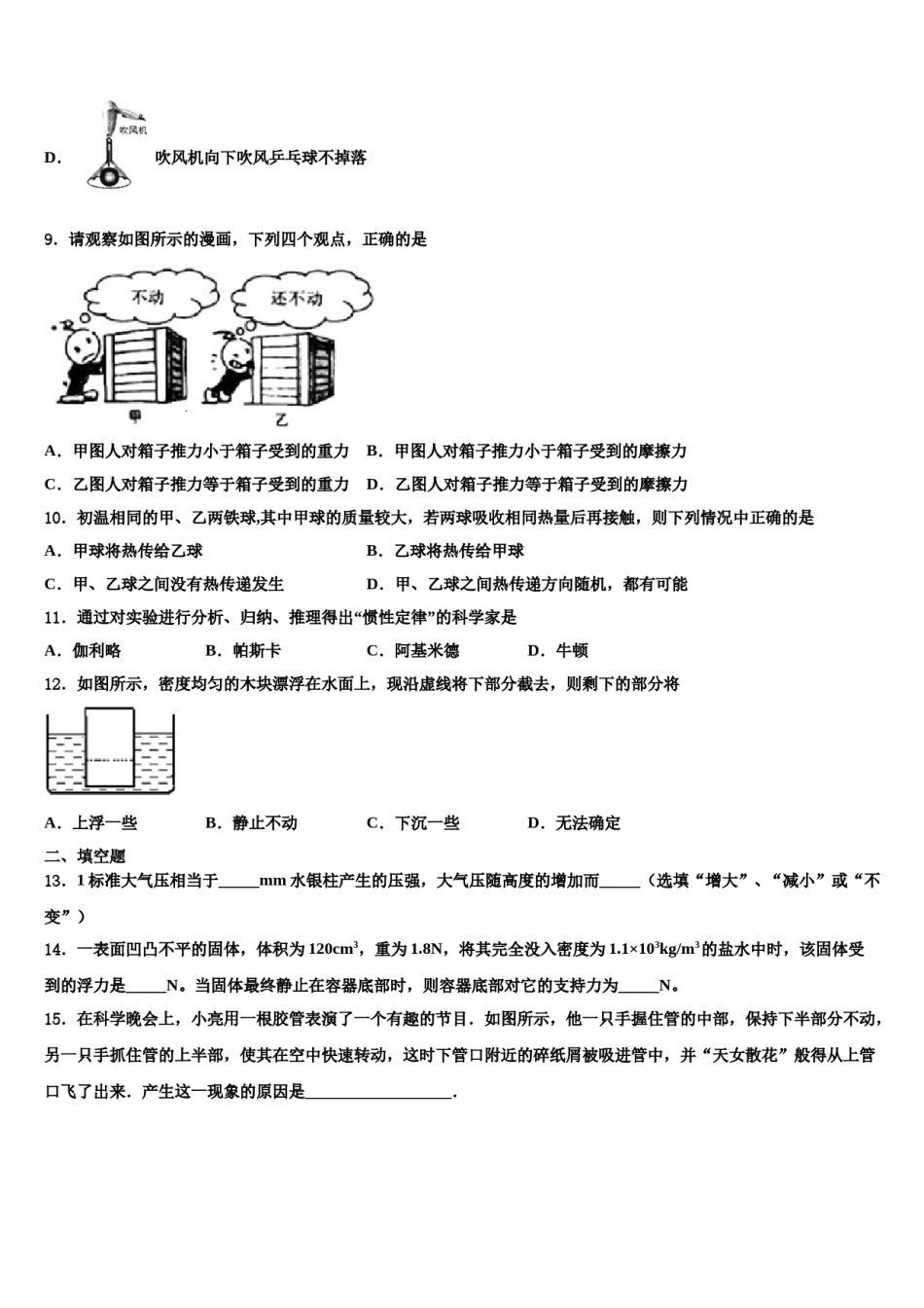 北京市平谷区名校2023-2024学年八下物理期末质量跟踪监视模拟试题含解析.doc_第3页