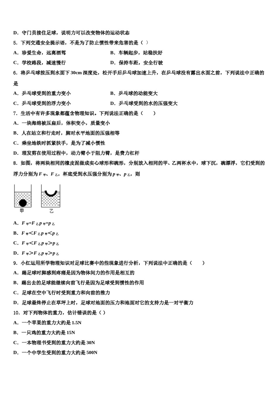 北京市平谷区名校2023-2024学年八年级物理第二学期期末检测模拟试题含解析.doc_第2页
